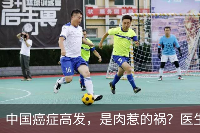 中国癌症高发，是肉惹的祸？医生提醒：5种肉是养癌饲料，要少吃